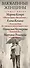 Влюбленные женщины. Лучшие имена (комплект из 4-х книг) - 2
