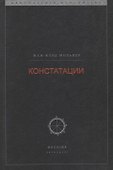 Констатации - 0