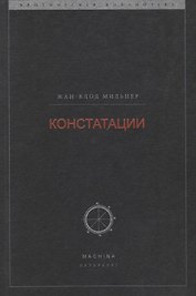 Констатации