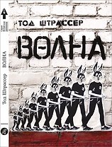 Волна