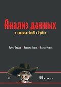 Анализ данных с помощью GenAI и Python - 0