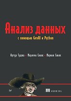 Анализ данных с помощью GenAI и Python