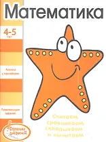 Математика Развивающие задания для детей 4-5 лет