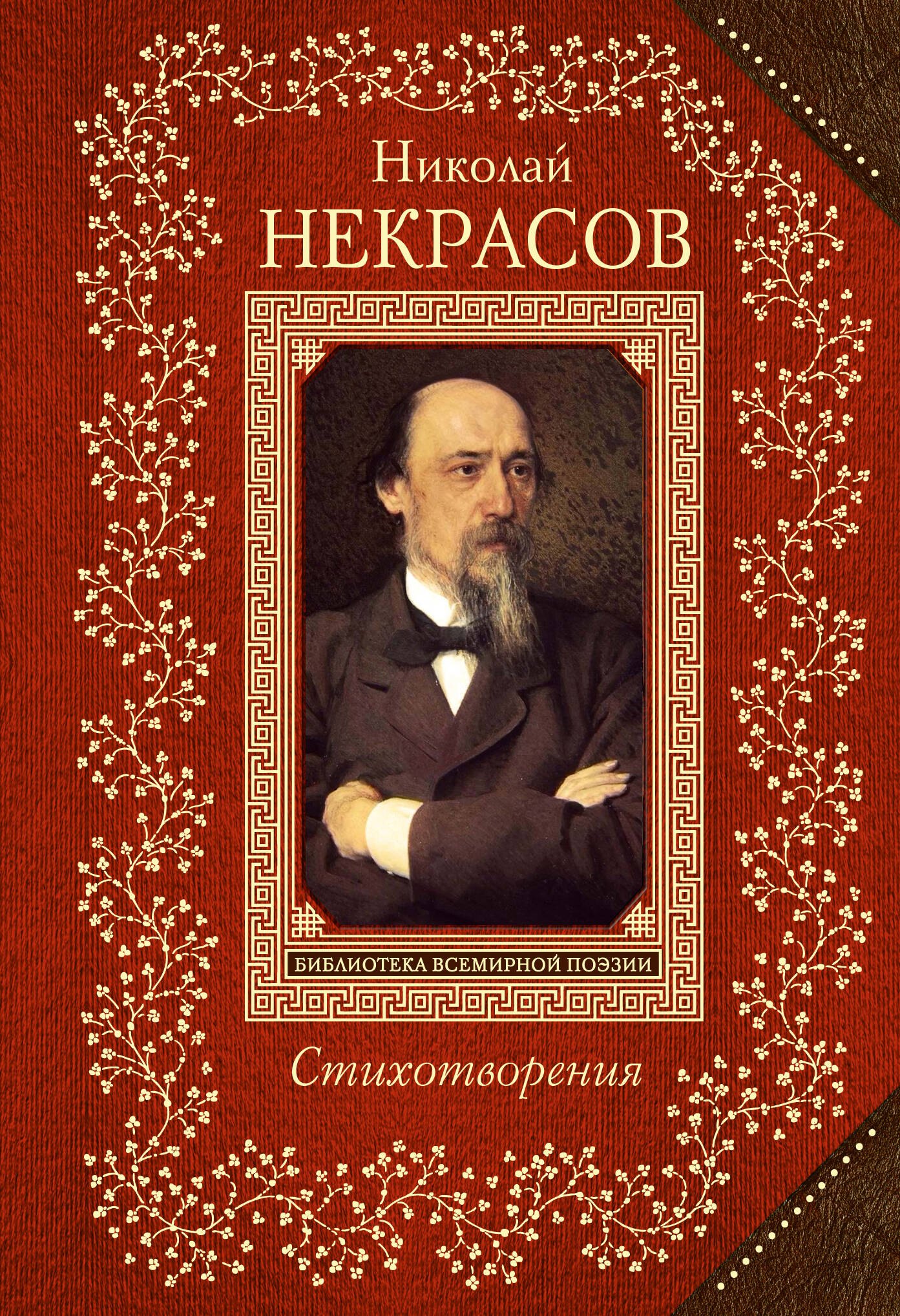 

Стихотворения