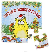 Магнит полимер пазл Сытого Нового Года 9,7*9,7 см 707595 (Сима-ленд)