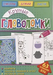 Крутые головоломки