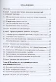 Изучение покупательского поведения в розничной торговле: теория и практика: Учебное пособие - 1
