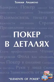 Покер в деталаях