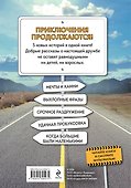 Грузовички. Приключения продолжаются! Большой сборник новых историй - 1