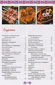 Грузинская кухня (КухНарМир) Мойсеенко - 1