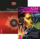 Викка Год и один день+Магия эпохи постмодерна (компл. 2кн.) (мИнЗн) (упаковка) (4993)
