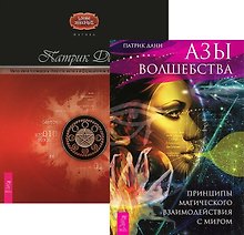 Викка Год и один день+Магия эпохи постмодерна (компл. 2кн.) (мИнЗн) (упаковка) (4993)