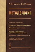 Методология - 0