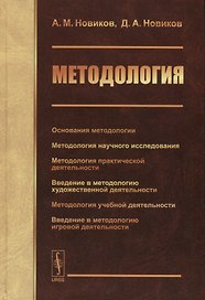 Методология