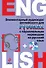 Элементарный аудиокурс английского для русских с параллельным переводом на русский язык + CD - 0