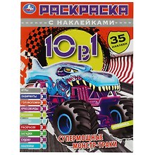 Раскраска с наклейками. Супермощные монстр-траки. 35 наклеек