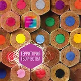 Блокнот для художественных идей. Карандаши (твёрдый переплёт, альбомный формат, 96 стр., 255х255 мм)