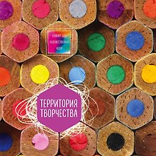 Блокнот для художественных идей. Карандаши (твёрдый переплёт, альбомный формат, 96 стр., 255х255 мм)