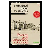 Папка для эскизов и набросков А3 20л Альт