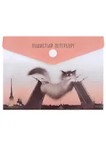 Папка-конверт А6 на кнопке СПб "Кот, Дворцовый мост, Петропавловская крепость"