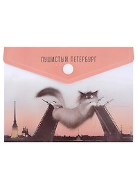 Папка -конверт «СПб. Кот. Дворцовый мост. Петропавловская крепость» А6 на кнопке, Знаковые сувениры