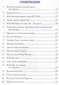 Веления Сердца, Головы и Руки (Медитации, мантры, молитвы и веления для расширения трехлепесткового пламени в сердце) - 2