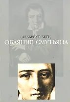 Обаяние смутьяна. Гейневские штудии: эстетика и политика II