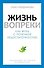 Жизнь вопреки. Как жить с почечной недостаточностью - 0