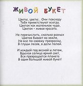 Живой букет. В стихах о цветах - 2