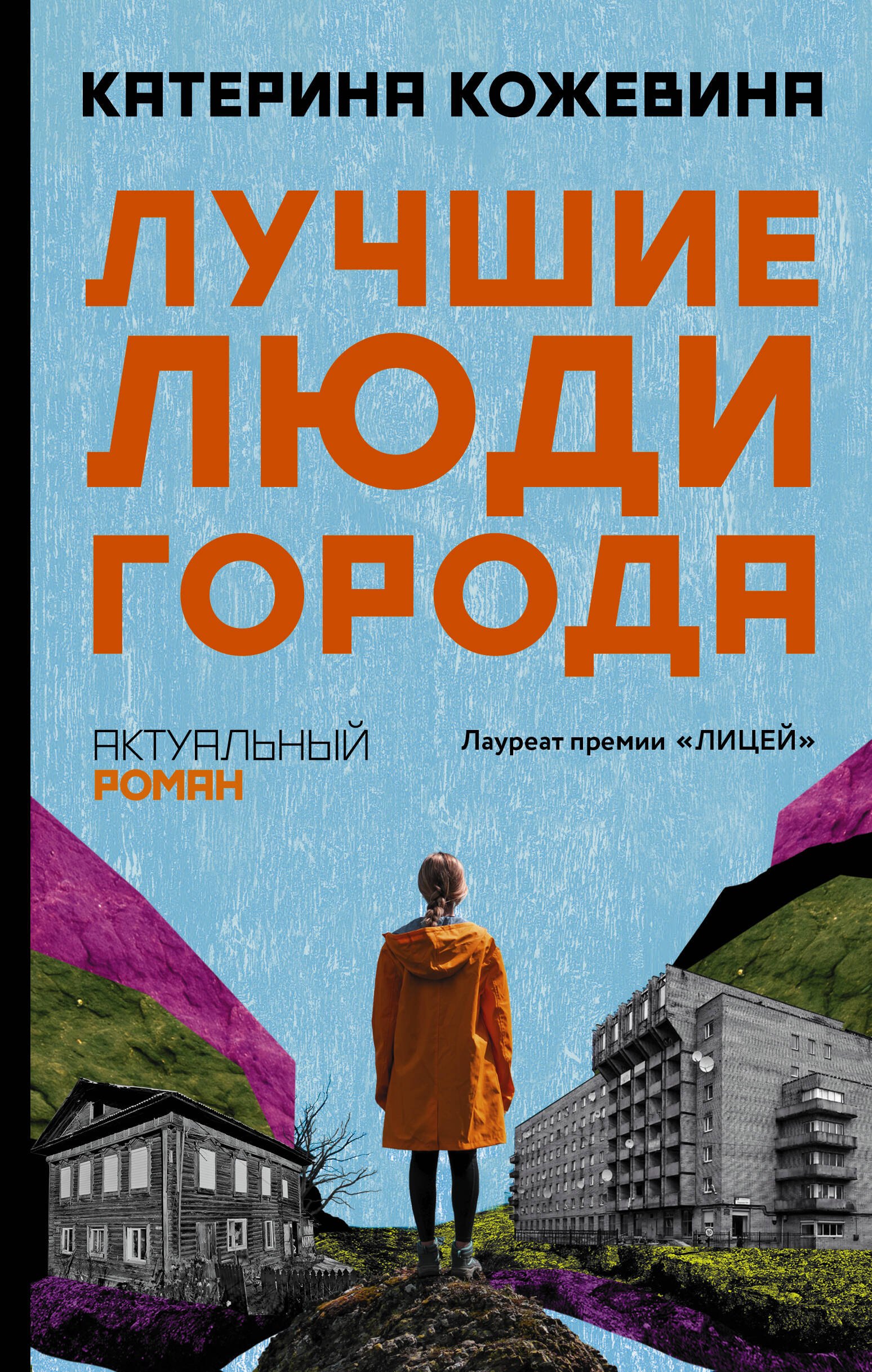 

Лучшие люди города