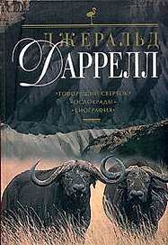 Говорящий сверток.Ослокрады.Биография