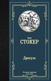 Дракула