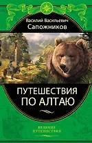 Путешествия по Алтаю