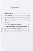Гармония и здоровье - 1
