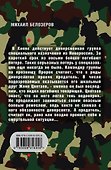Контрольная диверсия - 1