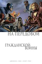 На передовой Гражданской войны