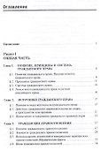 Гражданское право. В двух томах. Том 1 - 1