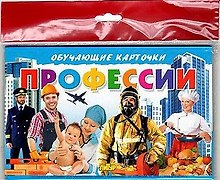 Обучающие карточки "Профессии" (европодвес)