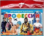 Обучающие карточки "Профессии" (европодвес)
