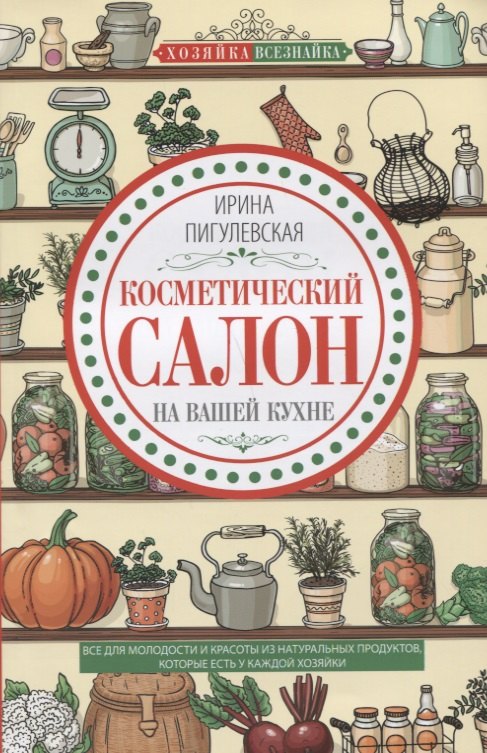 

Косметический салон на вашей кухне