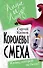 Королевы смеха. Жизнь, которой не было? - 0