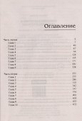 Королевская кровь-4: Связанные судьбы - 2