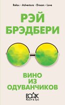 Вино из одуванчиков