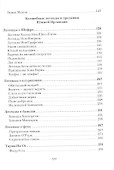 Волшебные кельтские сказки - 2