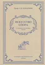 Искусство спора