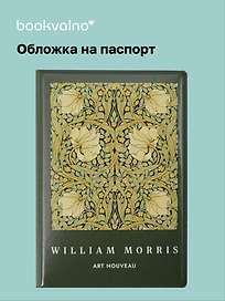 Обложка для паспорта William Morris (зеленая)