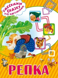 Репка