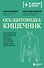 Ось щитовидка - кишечник. Как вылечить щитовидную железу, улучшив состояние кишечной микробиоты - 0