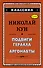 Подвиги Геракла. Аргонавты - 0