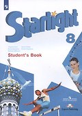 Starlight. Английский язык. 7 класс. Углубленный уровень. Контрольные задания. Учебное пособие - 2
